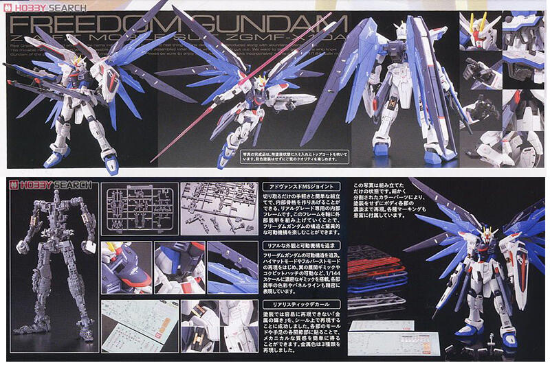 【鋼普拉】BANDAI 機動戰士 鋼彈SEED RG 1/144 #05 FREEDOM GUNDAM 自由鋼彈
