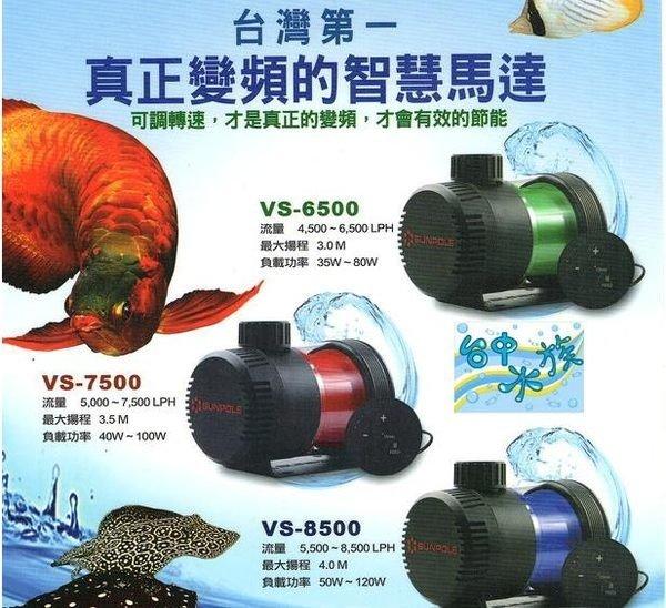 台灣-SUNPOL-- VS-7500 DC變頻水陸兩用沉水馬達 節能遙控可調速--特價