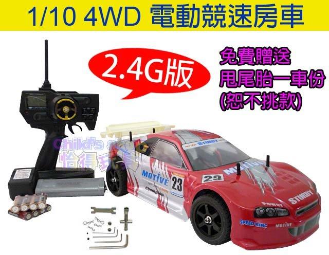 [Child's shop] 1:10 2.4G 4WD 專業遙控平跑電車 電動競速房車~(RTR套裝全配)