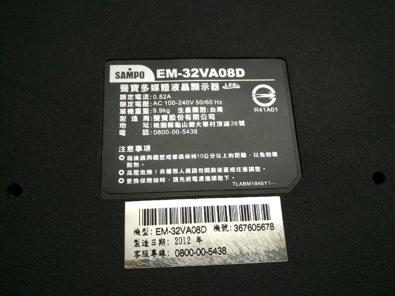 聲寶32吋液晶電視型號EM-32VA08D 面板破裂拆賣