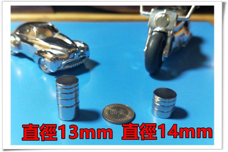 【直徑13mm - 14mm】強力磁鐵 - 磁吸陶瓷小物也適用哦