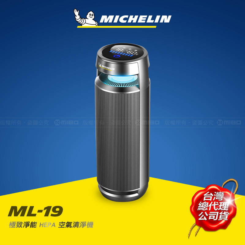 MICHELIN 米其林 多功能智能偵測 空氣清淨機 ML-19