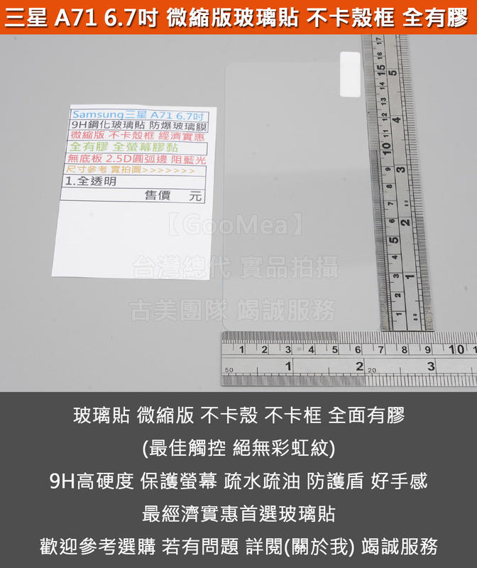 GMO 6免運Samsung三星 A71 6.7吋微縮版9H鋼化玻璃貼防爆玻璃膜不卡殼框全螢幕膠黏2.5D圓弧邊
