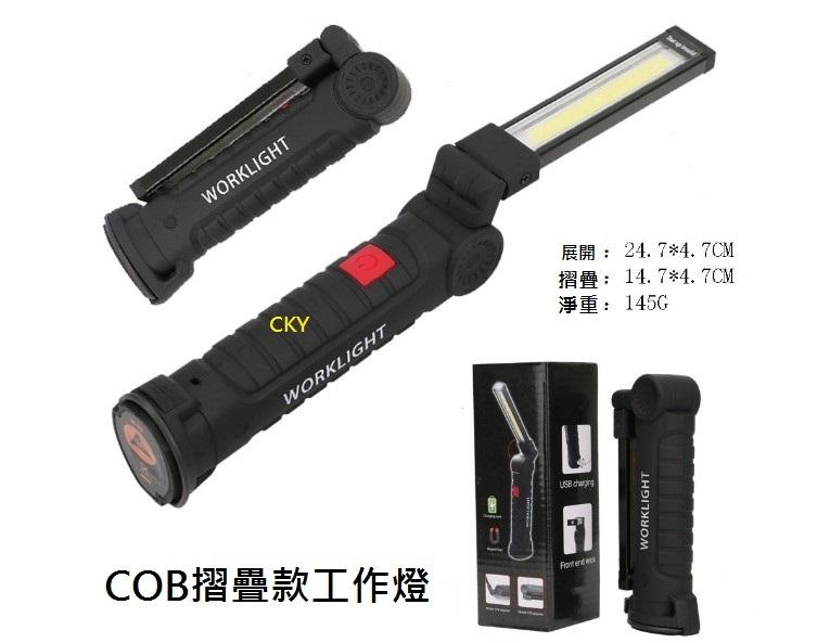 充電款手電筒 COB超高亮白光 可多角度調整 底部磁鐵 MICRO USB充電孔
