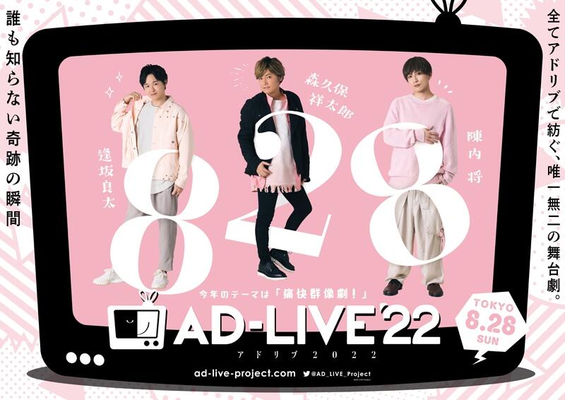 □預購□『Animate』限定版【BD】【DVD】舞台AD-LIVE 2022 第2卷逢坂