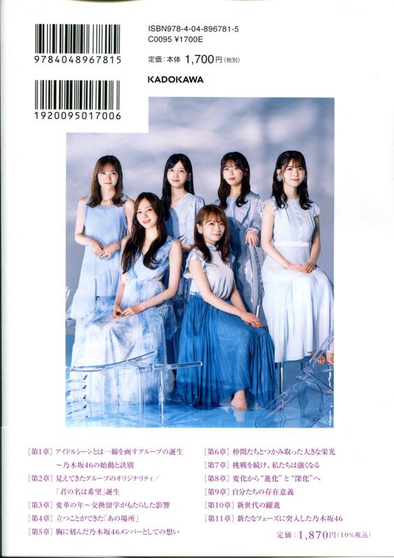 10年の歩き方 乃木坂46公式書籍