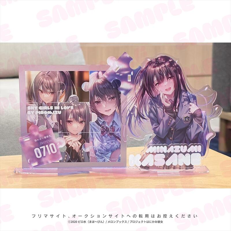 はにかみ彼女 - ピロ水 来海理沙 アクリルスタンド アクリルフィギュア 