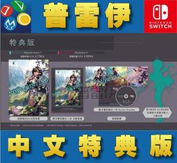 【普雷伊-桃園】預購★【Switch NS優米雅的鍊金工房 ～追憶之鍊金術士與幻創之地～中文特典版】2025/3/21