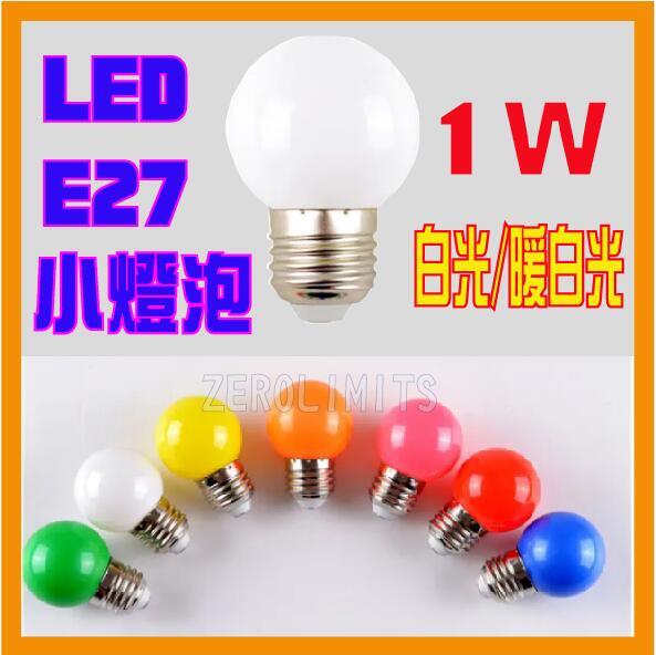 LED小燈泡 1W E27 G45 小彩泡 燈串 小夜燈 燈籠 直徑45mm 超省電 110V | 露天市集 | 全台最大的網路購物市集