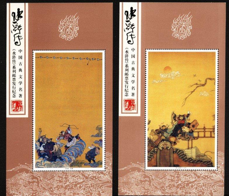 大特價--◎★◎------水滸傳----中國古典文學系列郵票--珍藏紀念張----劫牢,射雁----- 2張--◎★◎-紀念張 多張號402