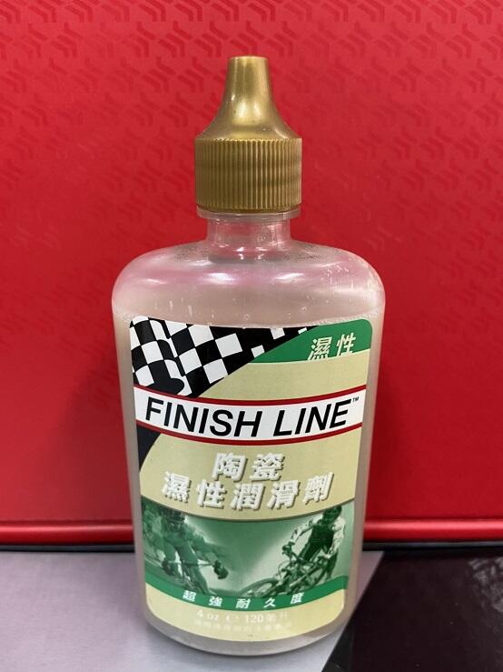 『玩酷＊單車瘋』FINISH LINE 終點線 陶瓷濕性潤滑劑 4oz/120ml