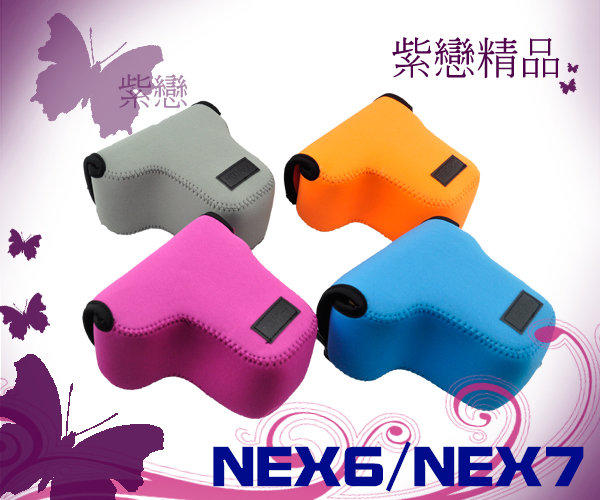 ＊紫戀＊ NEO-Pine SONY NEX6/NEX7 潛水布材質 防水佳 收納 相機套 相機包 內膽包 NEX-L