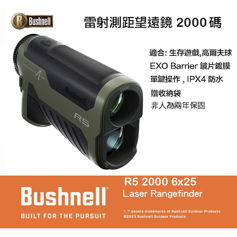 【攝界】現貨 美國 Bushnell 博士能 R5 2000碼 雷射測距儀 6x25 望遠鏡 高爾夫球 生存遊戲
