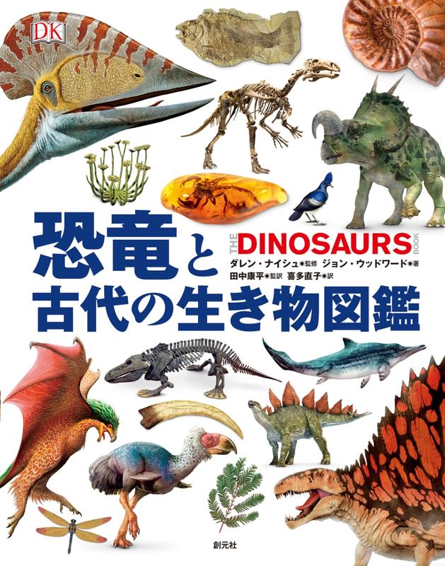 開放預購  恐龍與古代生物圖鑑