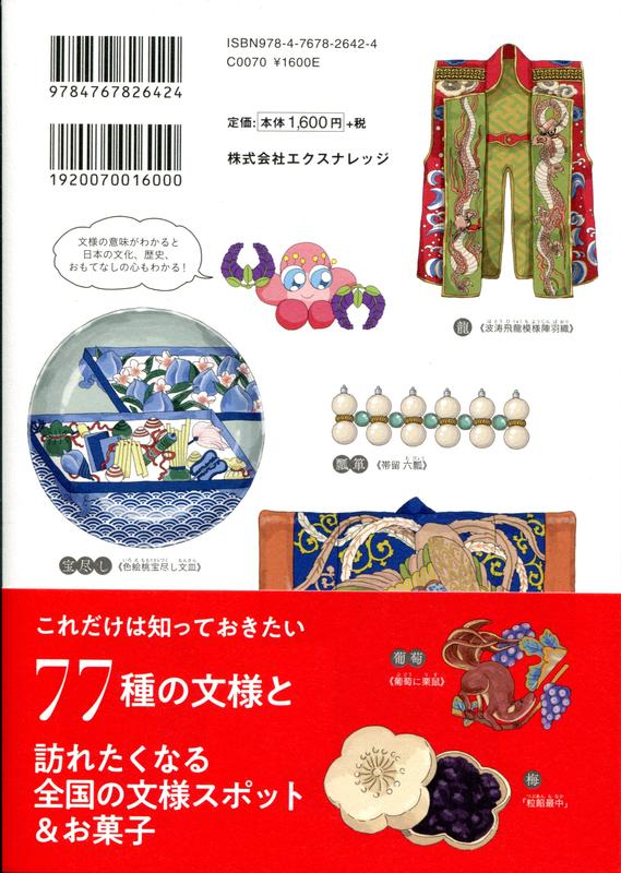 全台最大的網路購物市集　日本の文様解剖図鑑|　露天市集|