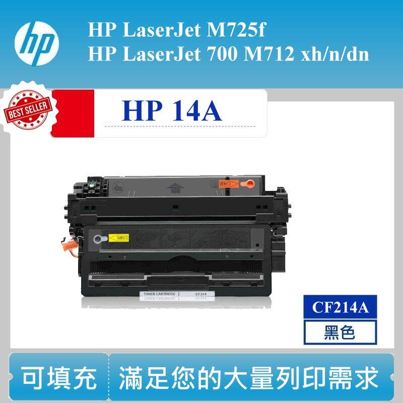 【酷碼數位】HP14A 可填充 CF214A 碳粉匣 M712n M712dn M725f M712xh 14A