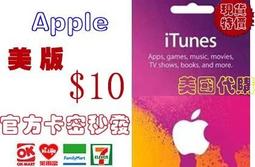 美國Apple iTunes Gift Card 10 美金點數卡美元us 儲值卡蘋果市場