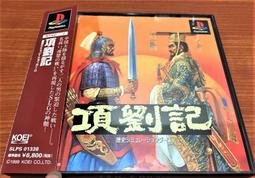 項劉記 經典遊戲回顧---項劉記。－鎮長的選民服務處｜痞客邦