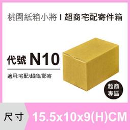 紙箱【15.5X10X9 CM】【100入】超商紙箱 宅配紙箱 紙盒