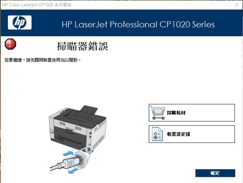 【Dr.995】HP Laserjet CP1025nw color M175A M176n M177 掃瞄器錯誤