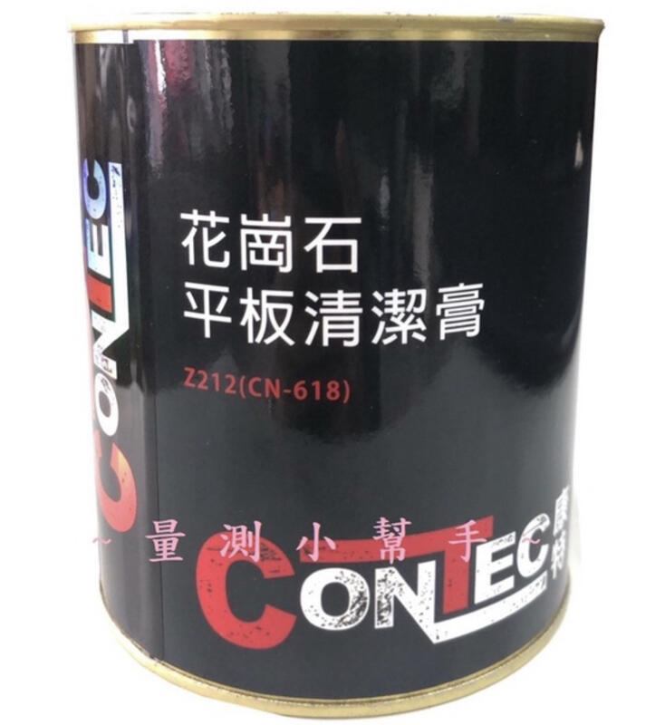 ConTec 美國康特 CN-618 花崗石清潔膏 花崗石保養