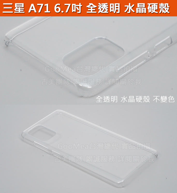GMO 3免運Samsung三星 A71 6.7吋全透明水晶硬殼 四角包覆 手機套手機殼保護套保護殼