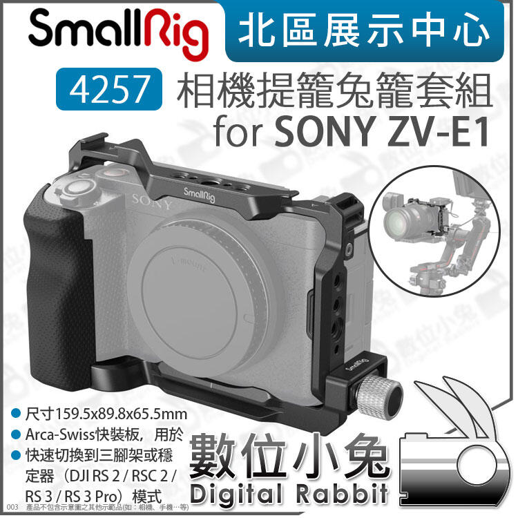 數位小兔【SmallRig 4257 相機提籠套組 for SONY ZV-E1】承架 提籠 兔籠 全籠 ARCA 握把