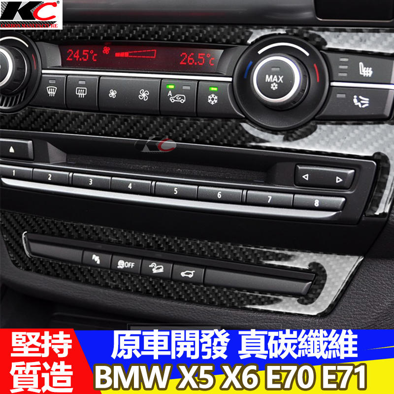 真碳纖維 寶馬 BMW 冷氣卡夢 排檔 卡夢框 X5 X6 E70 E71 中控 音響 貼 檔位貼 碳纖裝飾 面板 改裝