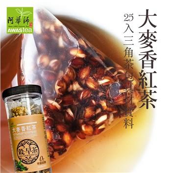 【回甘草堂】(現貨供應)阿華師  大麥香紅茶(12gx25入/罐) 穀早茶