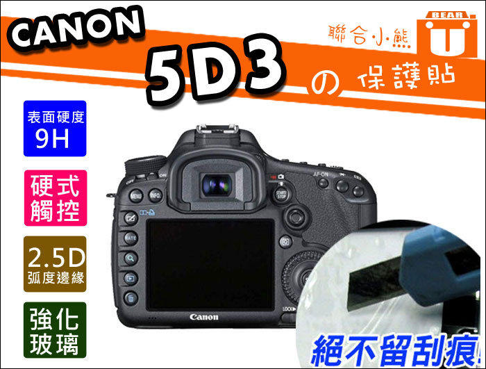【聯合小熊】ROWA JAPAN 防刮耐磨 CANON 5D3 專用 觸控 保護貼 螢幕貼 9H 強化玻璃 鋼化玻璃貼