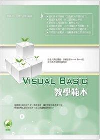 益大資訊~Visual Basic 教學範本(附綠色範例檔) ISBN：9789865835132 易習 29078 全新