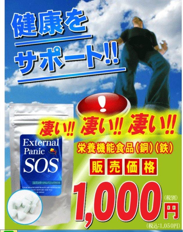 (現貨)日本正品~EXTERNAL PANIC SOS  膠原蛋白鈣~顆粒60粒/包-買十送一