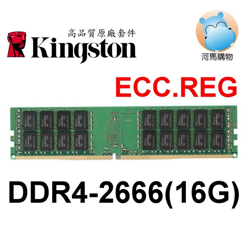 KSM26ED8/16HD 金士頓 伺服器記憶體 DDR4 2666 16GB SERVER RAM ECC 16G