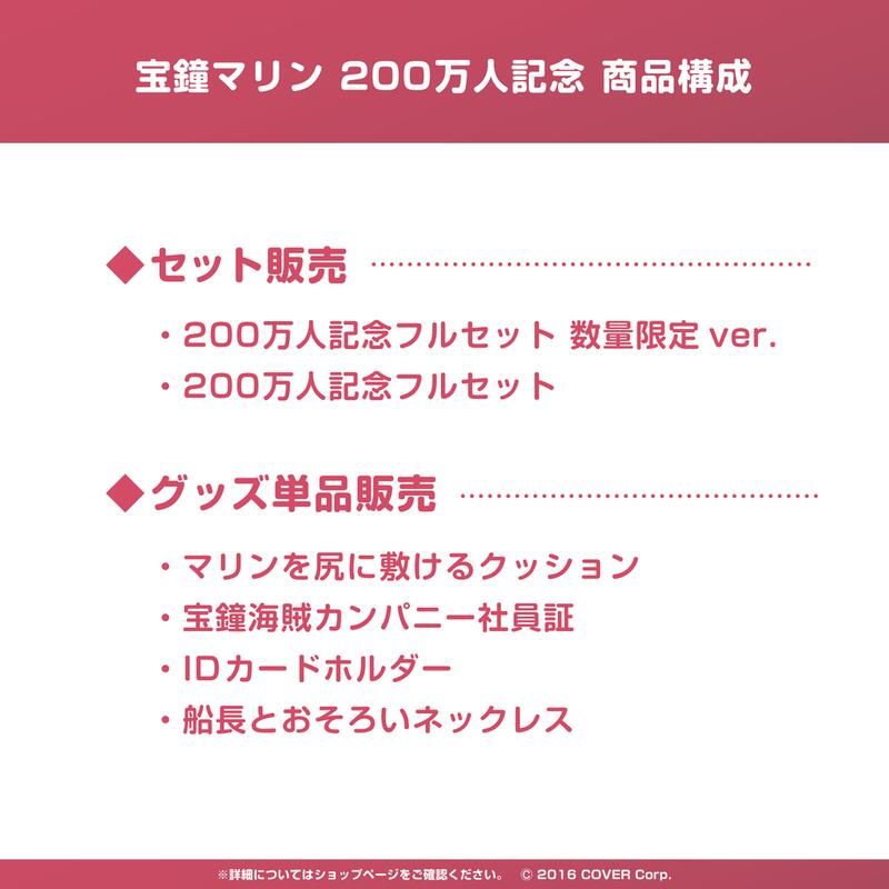 噗噗屋】日空預購10月(免訂金) Hololive 宝鐘マリン200万人記念(附特典