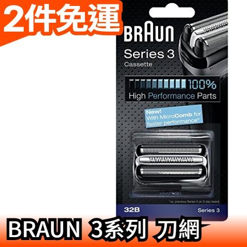 【F/C32B 黑色】 日本 Braun 刮鬍刀 刀頭刀網匣 適用390cc、350cc、330s、320s【愛購者】