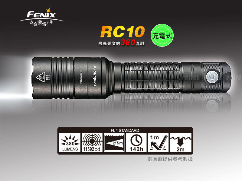 出清-Fenix 充電式手電筒#RC10
