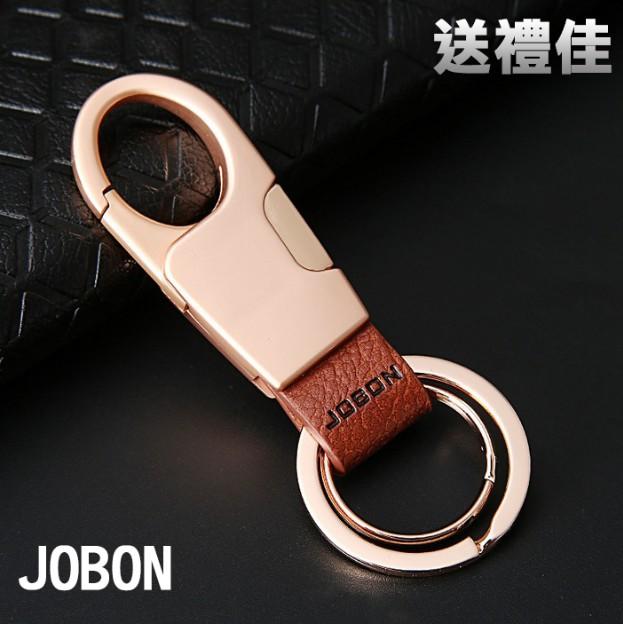 【現貨】JOBON 真皮時尚鑰匙圈 男士金屬 汽車鑰匙扣 高檔 鑰匙鏈 型男 禮品 禮物 汽車 車用 機車 128J31