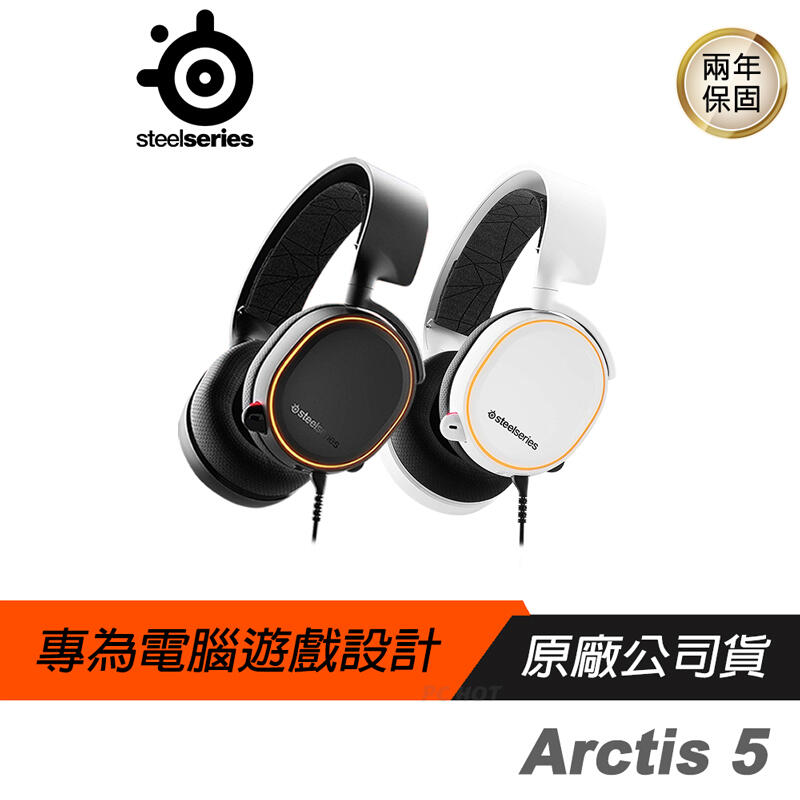 SteelSeries 賽睿 Arctis 5 電競耳機 電腦耳機 有線耳機 內建麥克風 黑/白/降噪