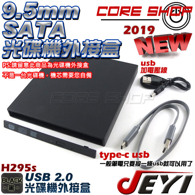 ☆酷銳科技☆JEYI 佳翼 H295s 9.5mm SATA USB 2.0快速安裝版USB光碟機外接盒 & M295B