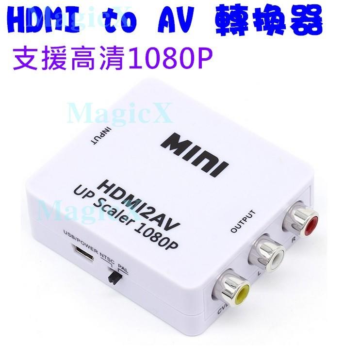 GO好物-HDMI2AV轉換器 HDMI 轉AV轉換器HDMItoAV HDMI1080P轉傳統電視(類比AV頭)