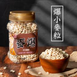 【 麥爆 | 糙脆 】令人驚嘆的麥爆 爆糙米 獨家生產 非便宜核桐麥 非油炸 牛奶脆片 團購美食 實體店面 工廠直營