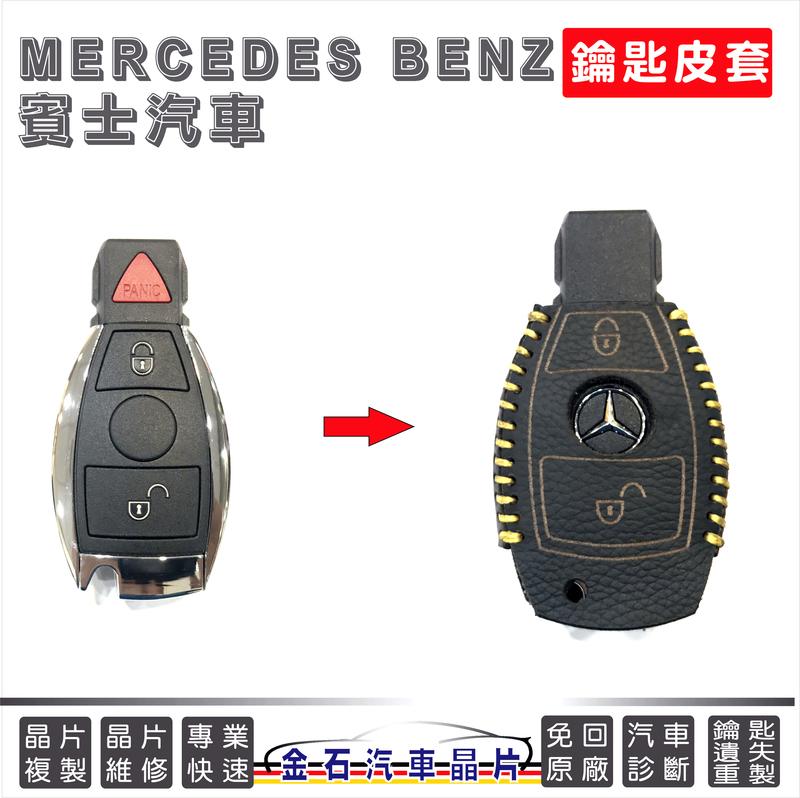[超特價] M-Benz 賓士 A-CLASSlC A180 A200 G350 G500 鑰匙皮套 鑰匙套
