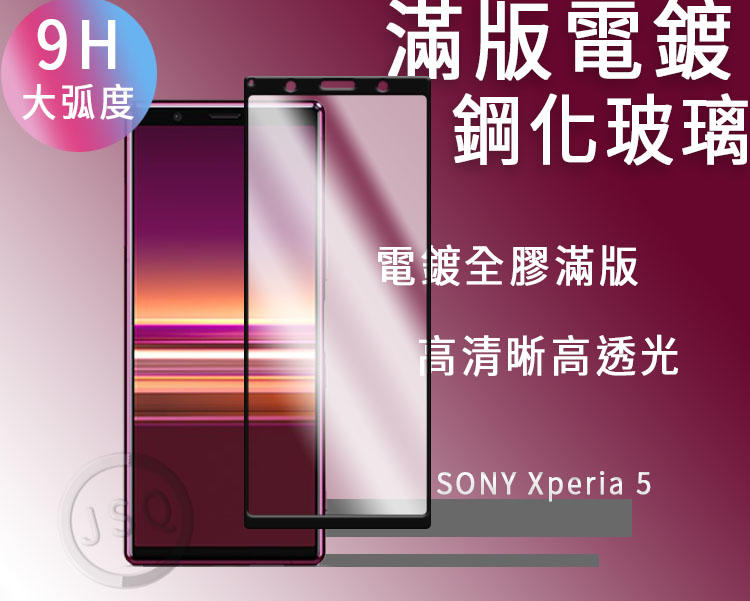 電鍍全膠滿版 SONY Xperia 1 5 10 10 plus L3 滿版鋼化膜 Xperia 5 滿版玻璃貼