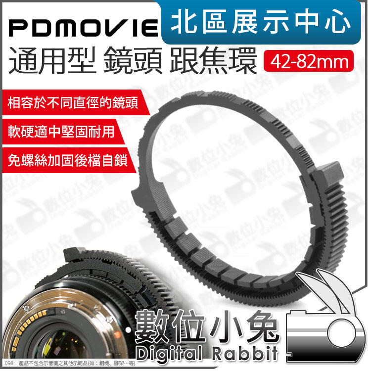 數位小兔【 PDMOVIE 通用型 鏡頭 跟焦環 42-82mm 】 追焦環 調焦環 0.8 齒輪 變焦 跟焦器 追焦器