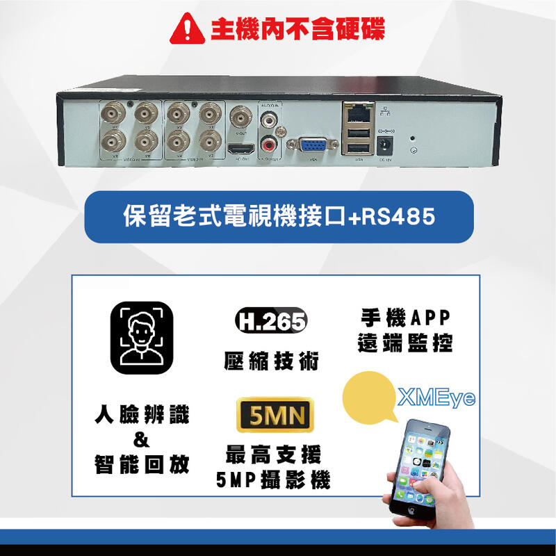 雄邁AHD CVI TVI 類比 H.265 五百萬畫素8路DVR 手機監控 監控主機 錄影主機 遠端監控