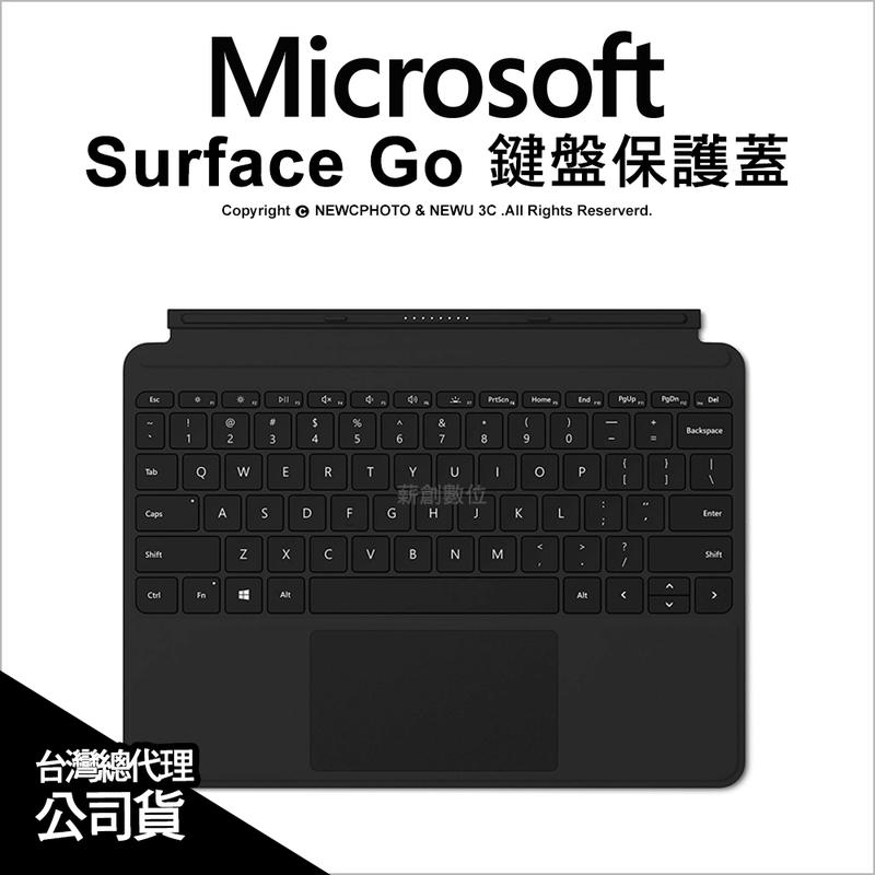【光華八德】含稅 Microsoft 微軟 Surface Go 鍵盤保護蓋 黑色 磁吸式 鍵盤蓋 鍵盤 配件