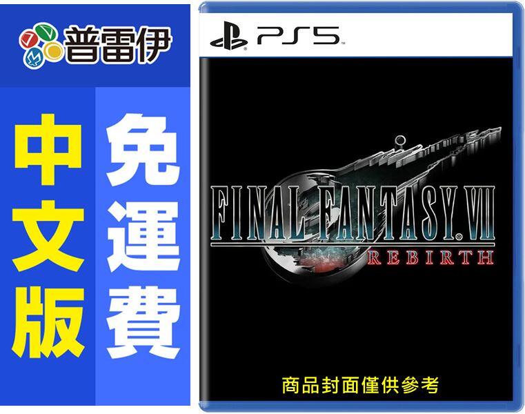 ★普雷伊★【現貨】附特典《PS5 Final Fantasy VII Rebirth重生 FF7 太空戰士7(中文版)》