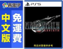 ★普雷伊★【現貨】附特典《PS5 Final Fantasy...