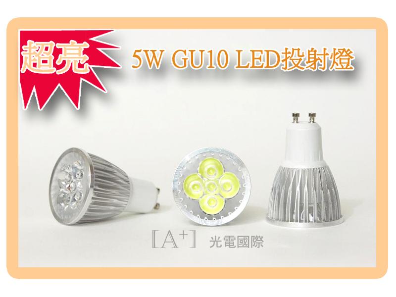 高亮5W GU10 LED 燈泡(白光/黃光) 燈珠版 COB版 水晶燈 投射燈 杯燈 110V-240V 非MR16