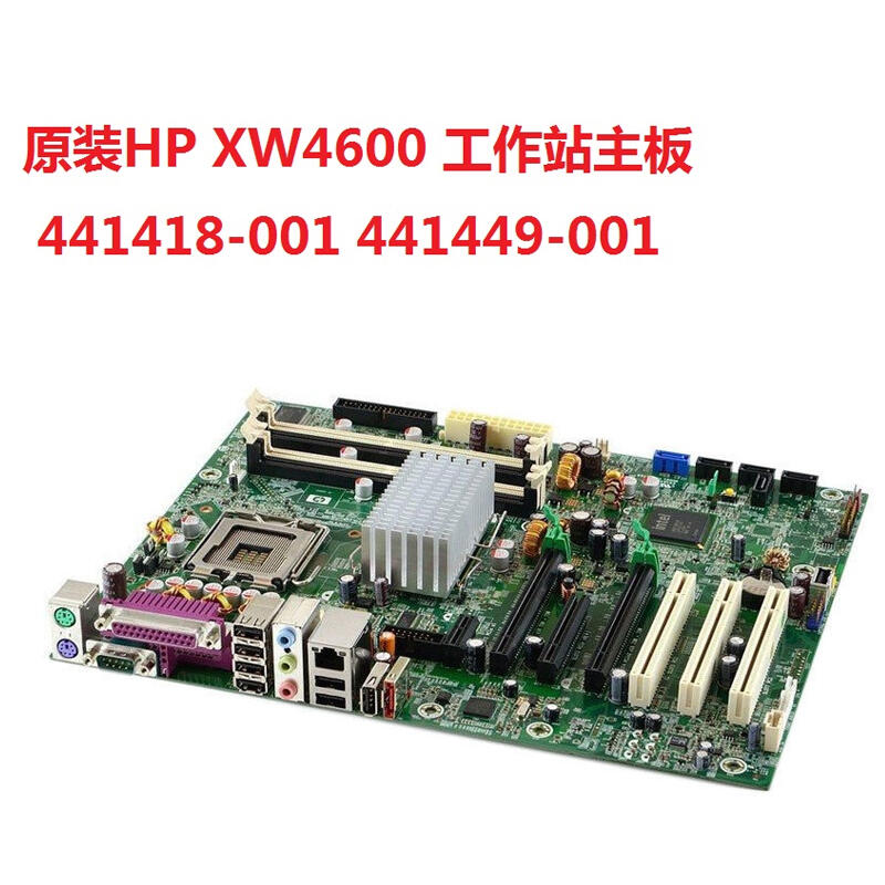 5Cgo【權宇】拆機原裝HP XW4600 X8 775工作站主機板441418-001 441449-001 含稅
